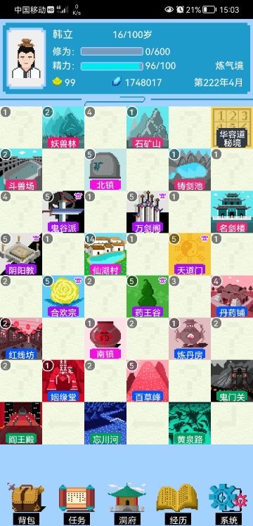 最快登仙攻略！卖洞府！