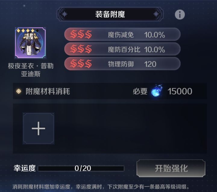 两个20刷的附魔截图