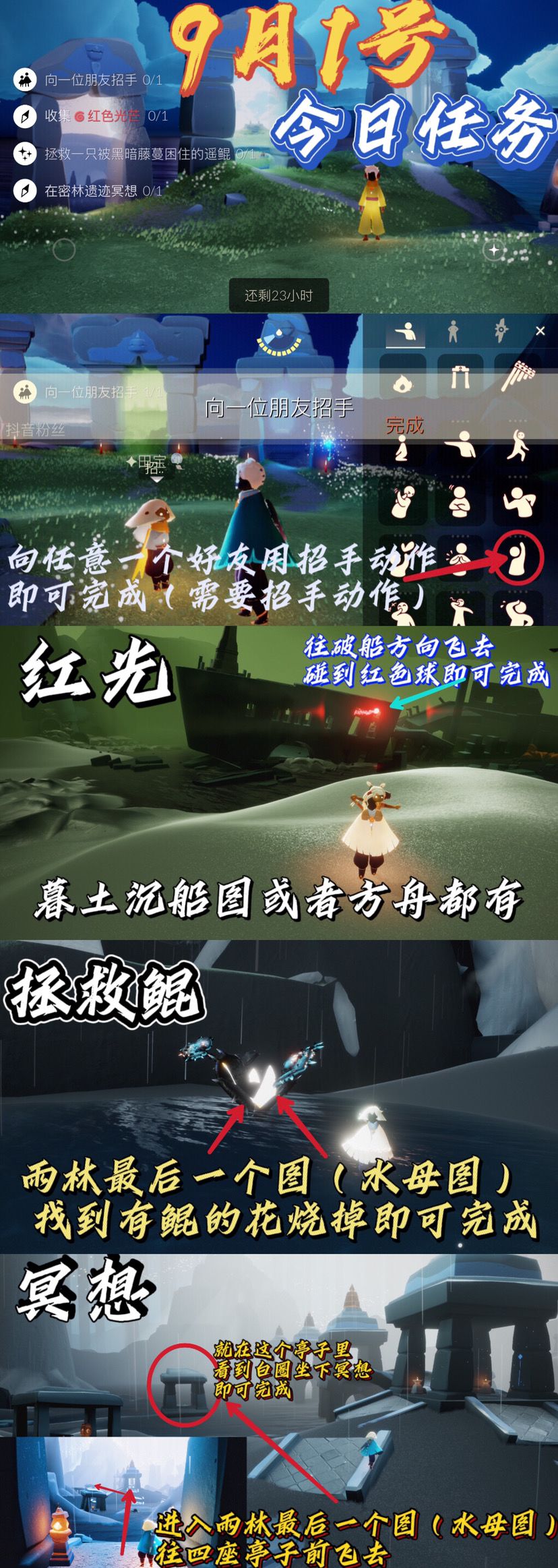 光遇每日任务⬇️截图