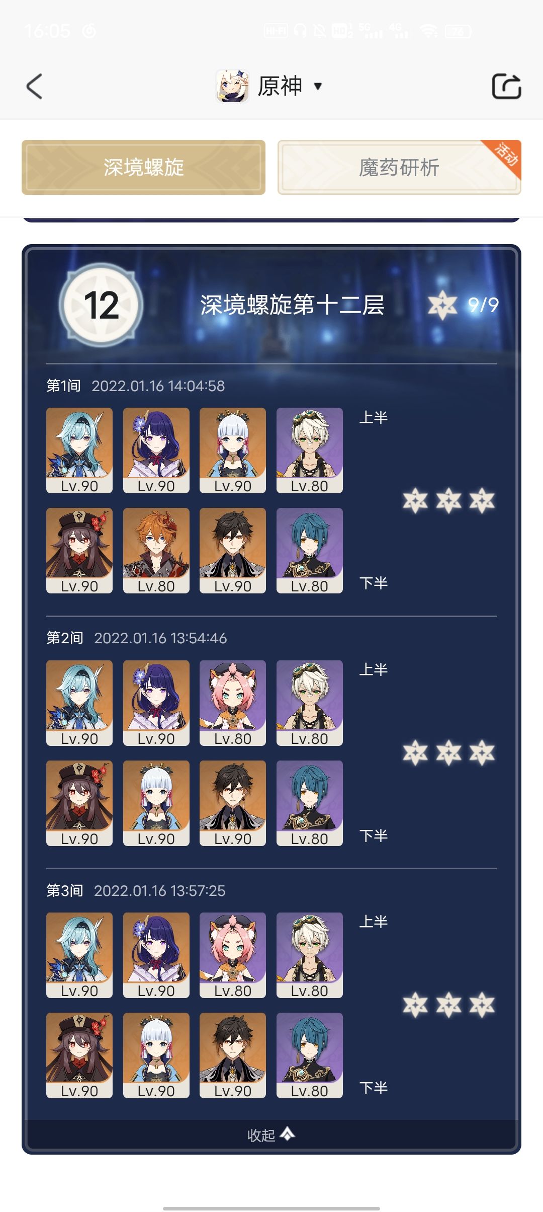 这期深渊没有永冻队的一个思路截图