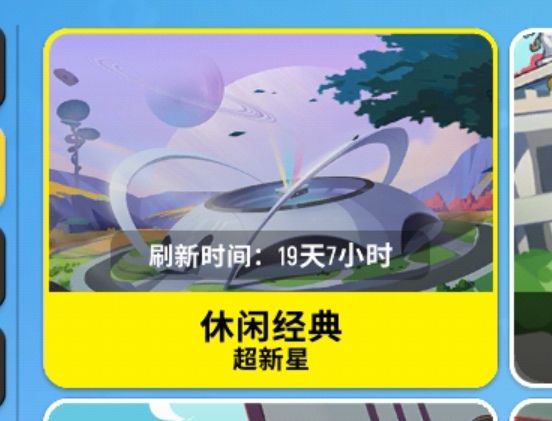 ★超新星游玩〈注意事项〉截图
