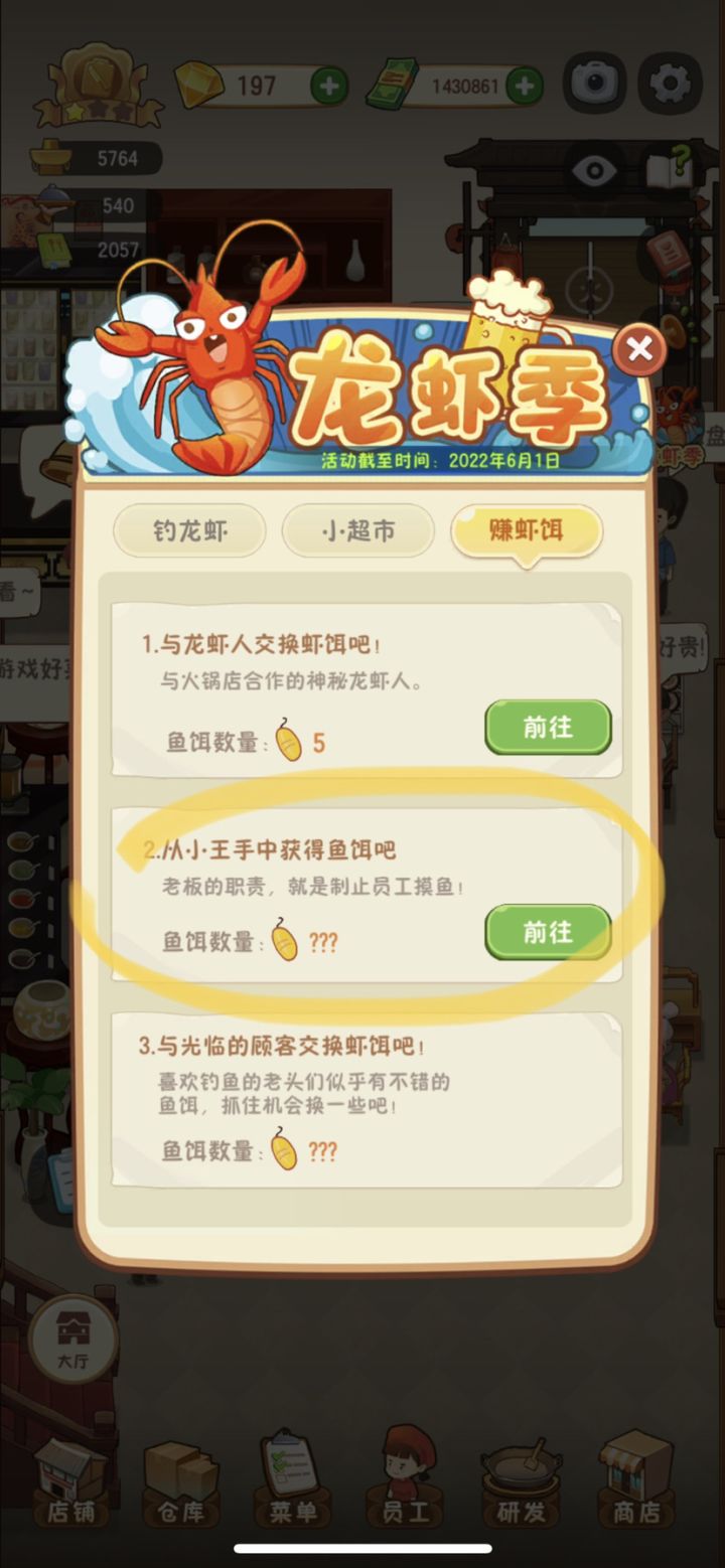 怎么在小王手里赚鱼饵啊截图
