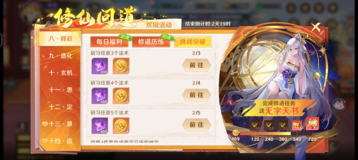 请问我这无字天书任务有可能完成吗?截图