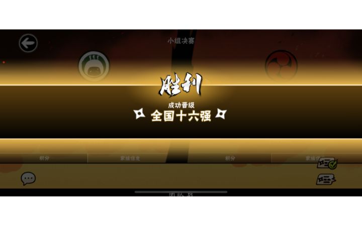 🎉恭喜神兜兜的胖子晋级联赛16强!截图