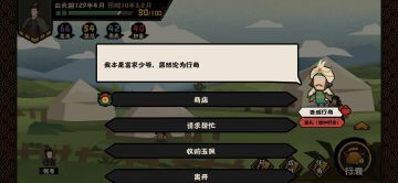 【无悔华夏】张骞传全成就攻略