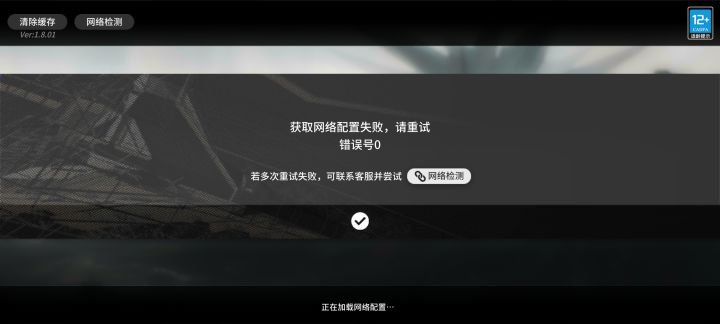 昨天和今天一直获取网络失败登不上去怎么回事呀？截图