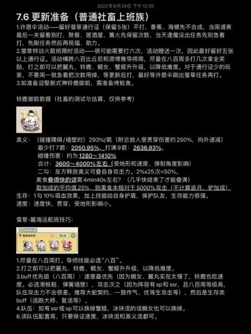 更新注意事项与铃鹿御前数据推算