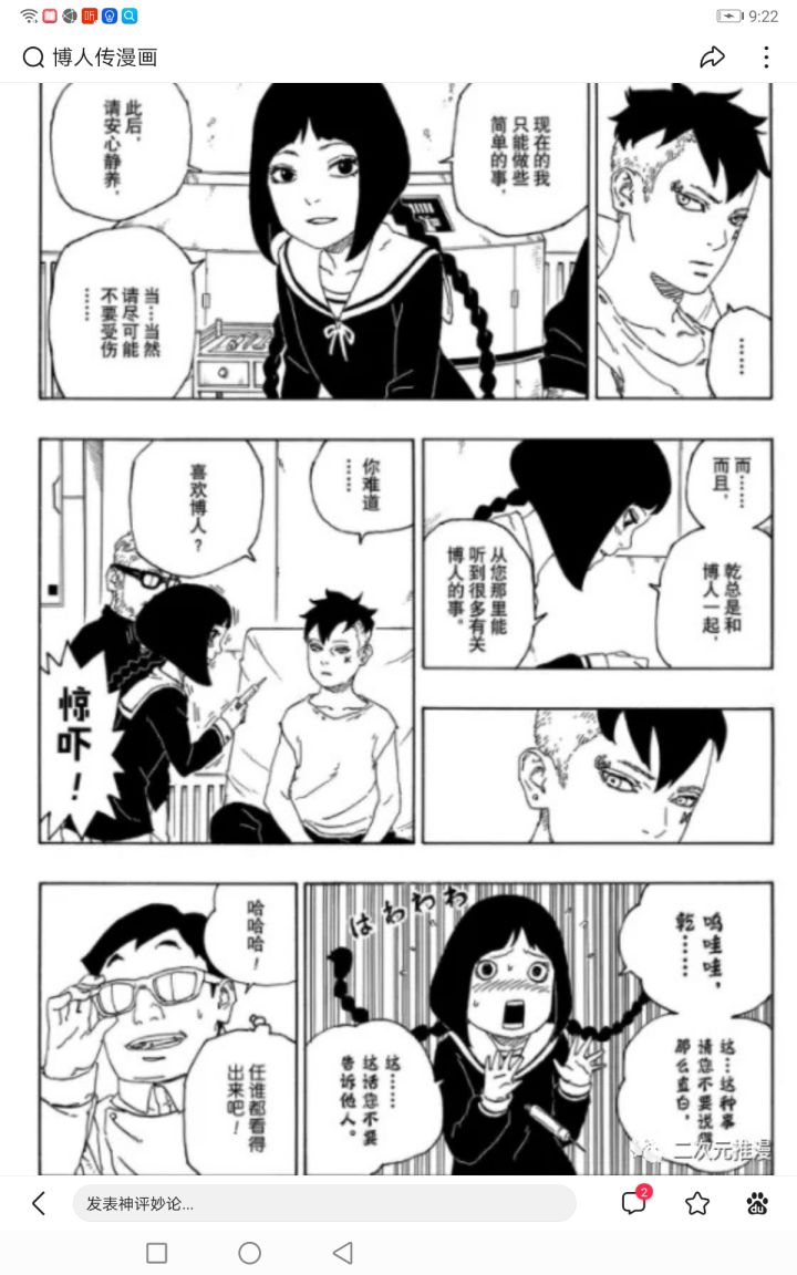 博人真受欢迎截图