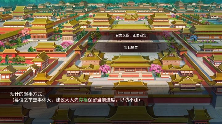 终于推翻了昏君!!!截图