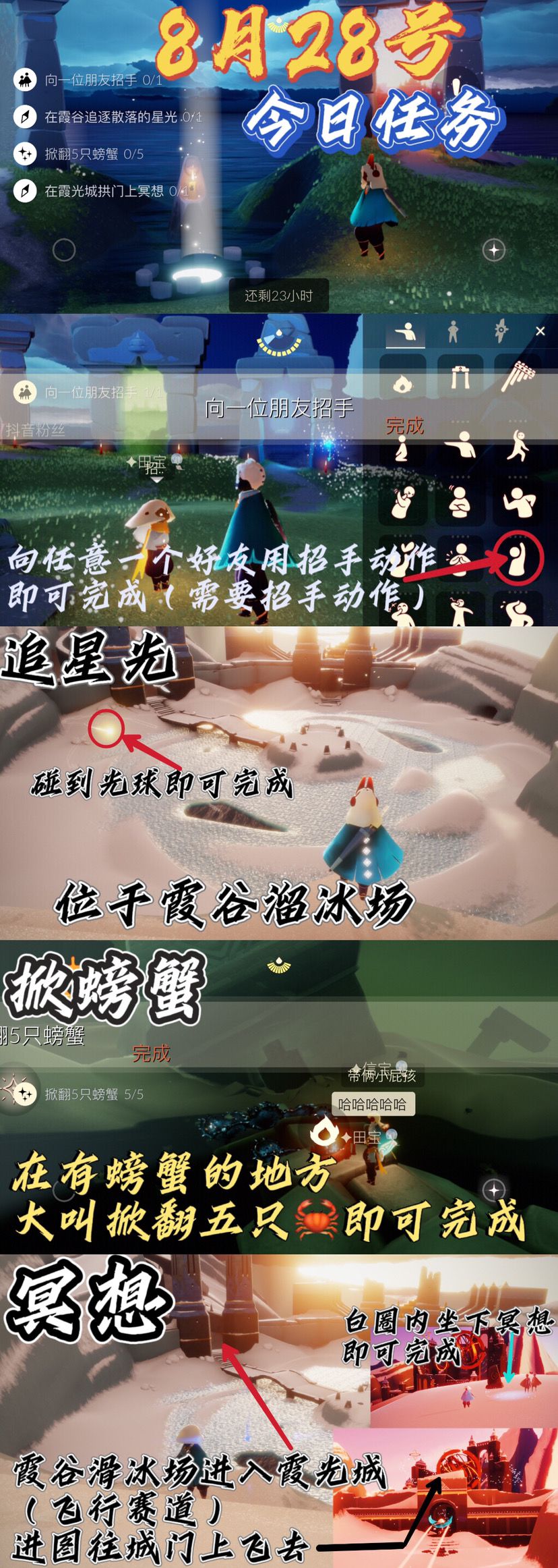 光遇每日任务⬇️截图