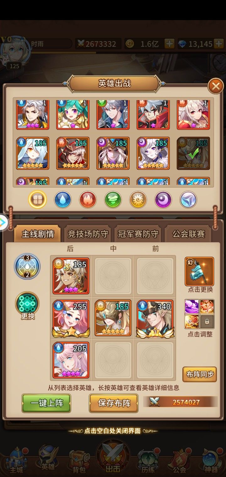 阵容看看截图