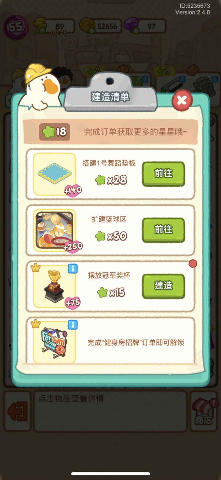 好不容易做完的奖杯给了15星,还要花15星摆出来,这我是没想到的截图