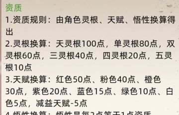 【攻略导航】隐藏天赋计算