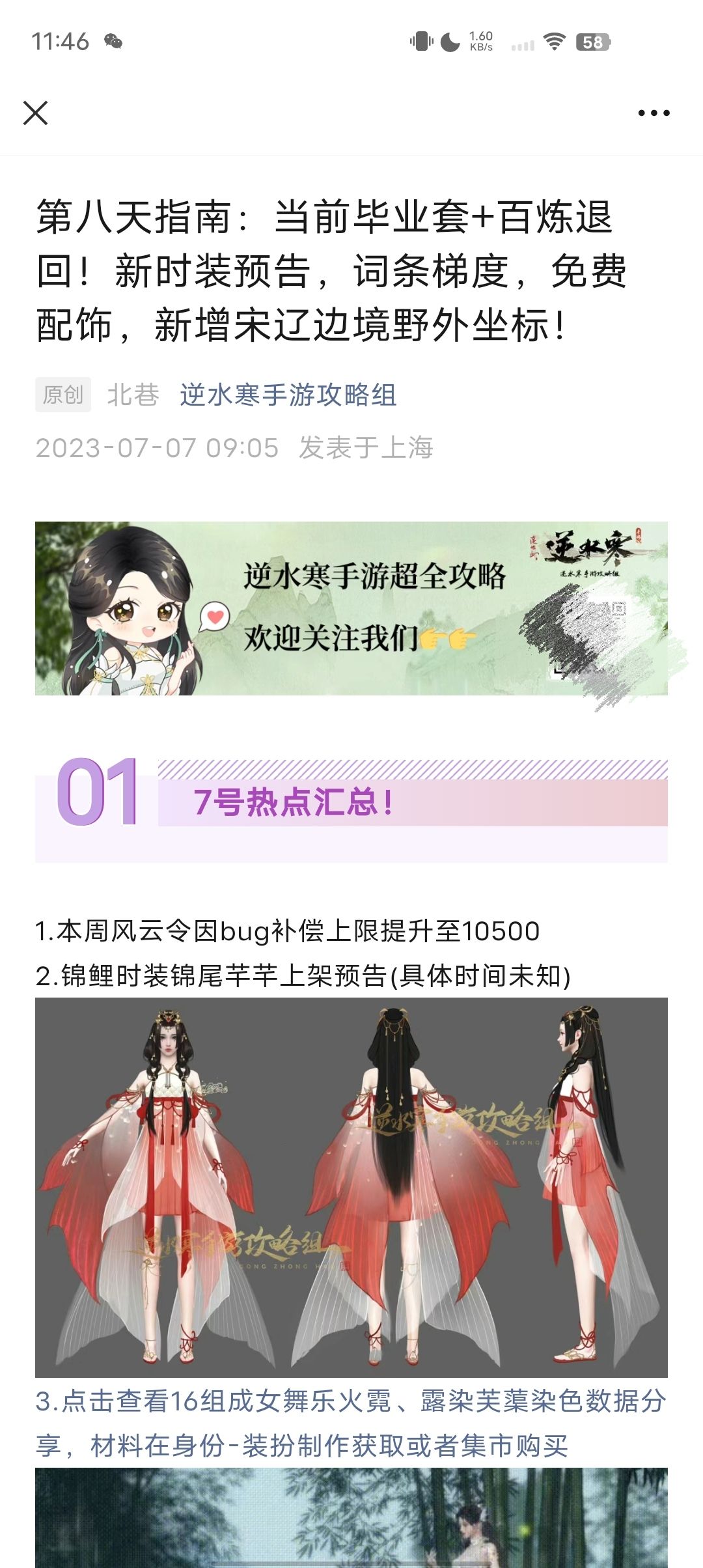 [逆水寒手游公测攻略］第八日指南，当前毕业套+百炼退回！词条截图