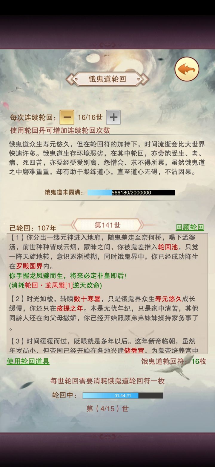这轮回给我整不会了截图
