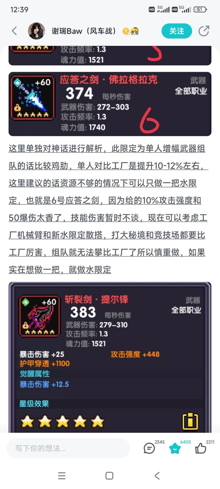 萌新问下限定武器截图