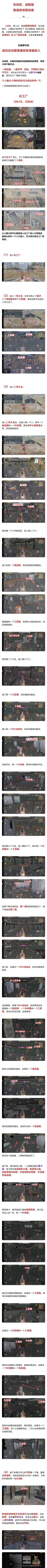 [行动基地]化工厂物资攻略截图