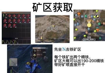 [幸存者联盟]基地模式如何获取大量精铁