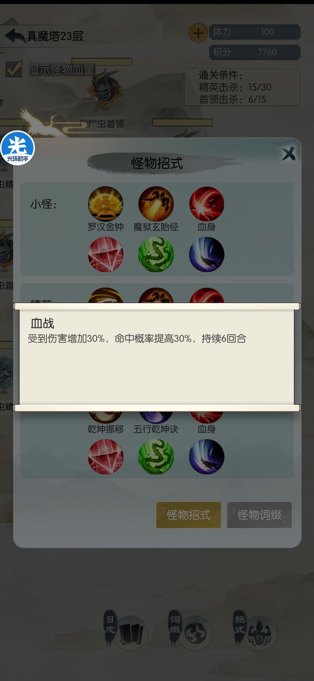 真魔塔20层首领怪通关招式截图