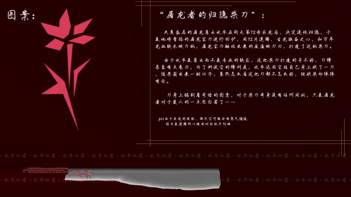 【为魂设计武器外观】屠龙者的归隐柴刀截图