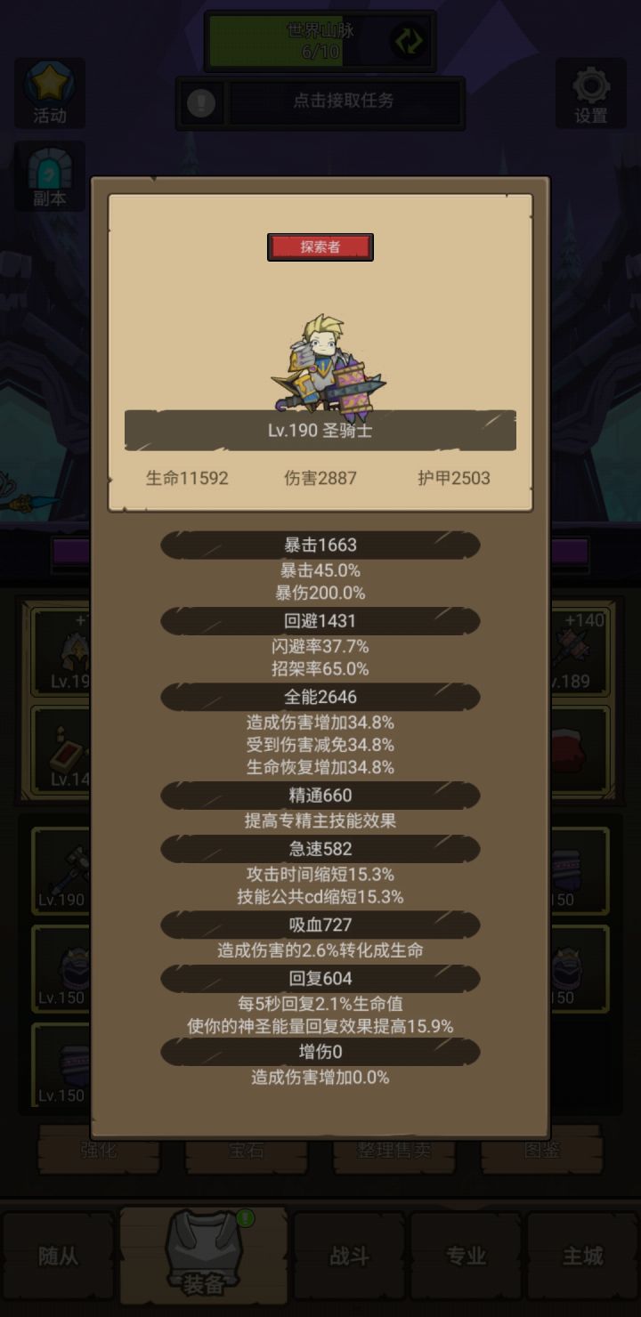 关于圣骑水几句截图