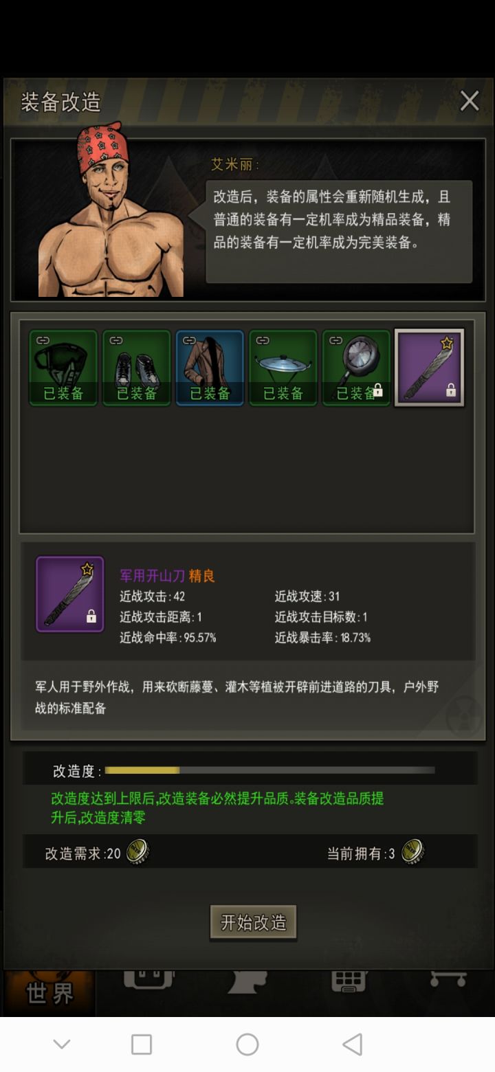 我真傻,真的截图