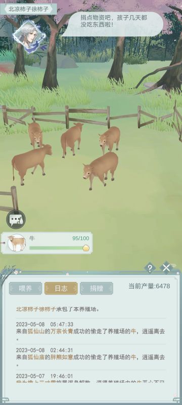 恭喜二区魔头大姐蓉蓉如意获得新称号“九州偷牛第一人”