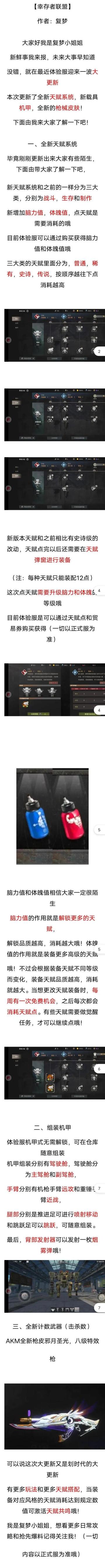 【幸存者联盟】史诗级更新