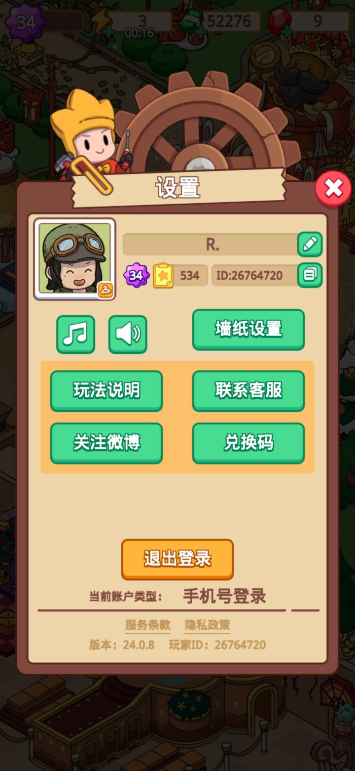 加好友送体力 每天都上线截图