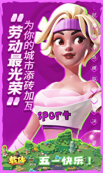 祝大家节日快乐！劳动最光荣！