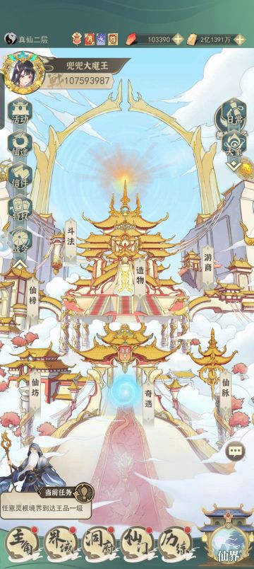 仙界抢先看（上）