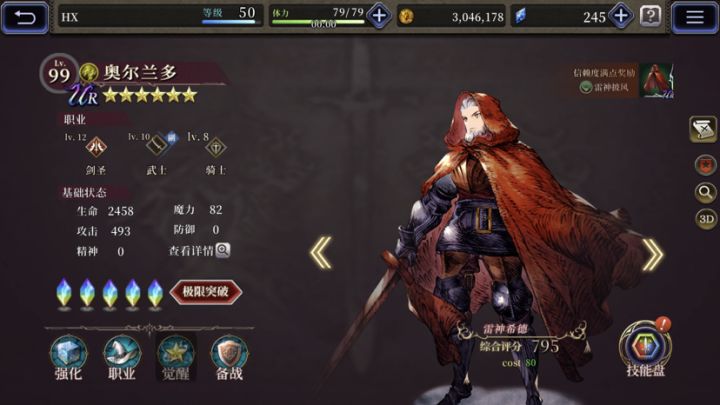 零氪满突破剑圣妥妥的截图