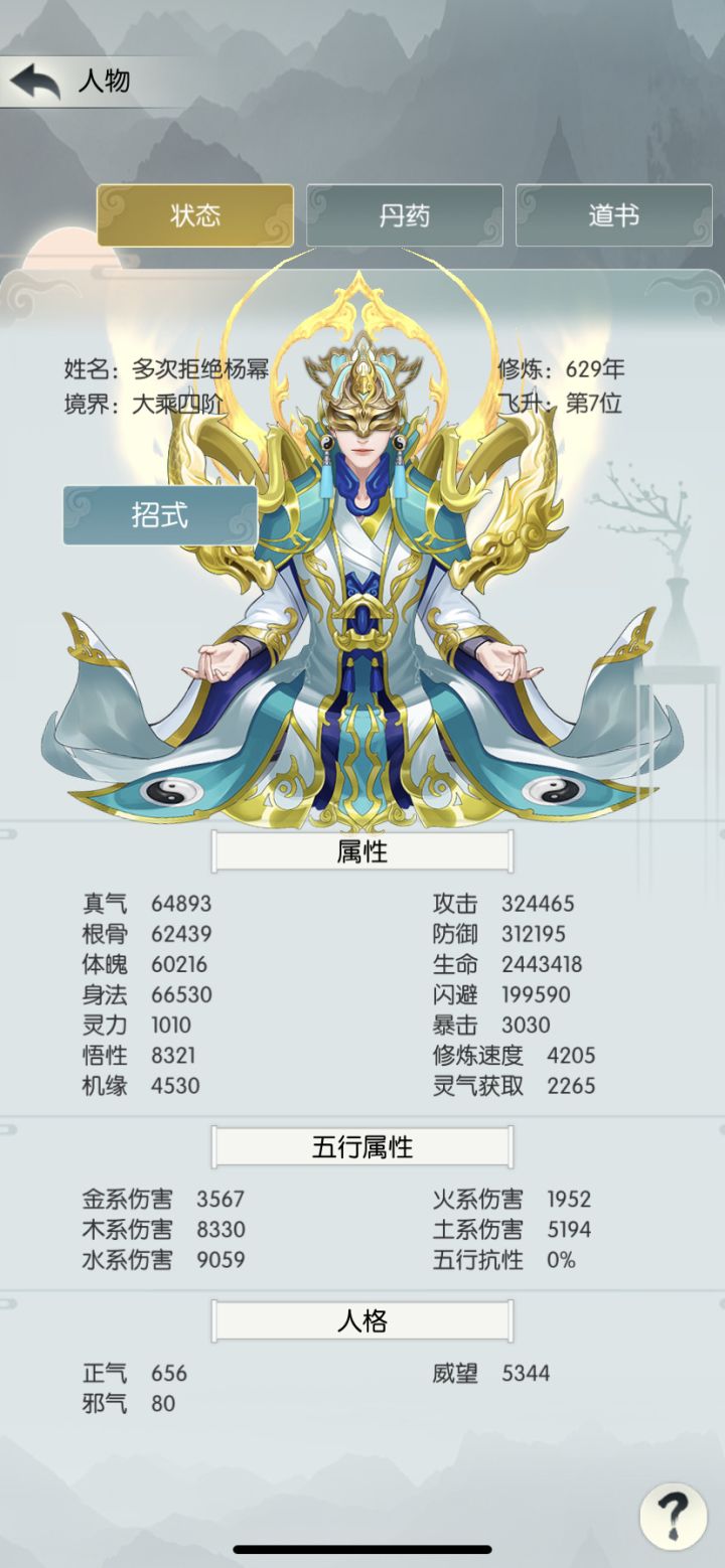 打卡第三天，逍遥26，多次拒绝杨幂截图