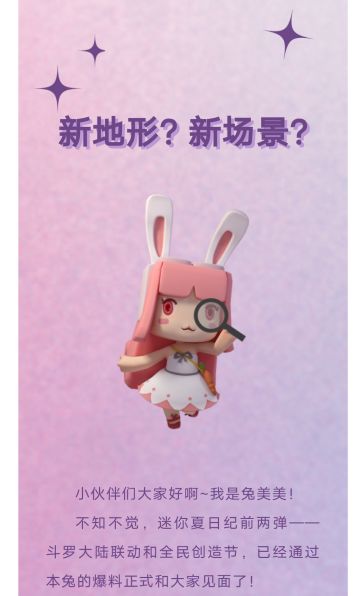 迷你夏日纪爆料③ | 全新地形版本即将开启！你能猜出这是哪里吗？