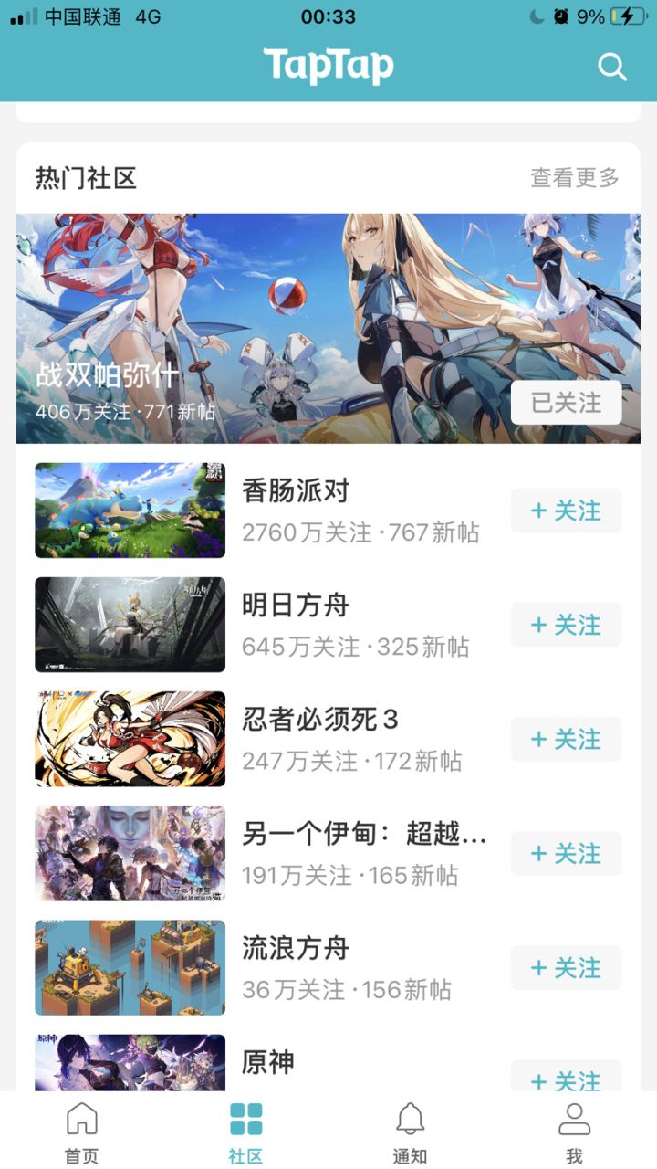 竟然热度上了第一？截图