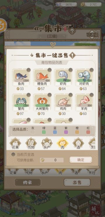 这个一键出售不是很方便啊