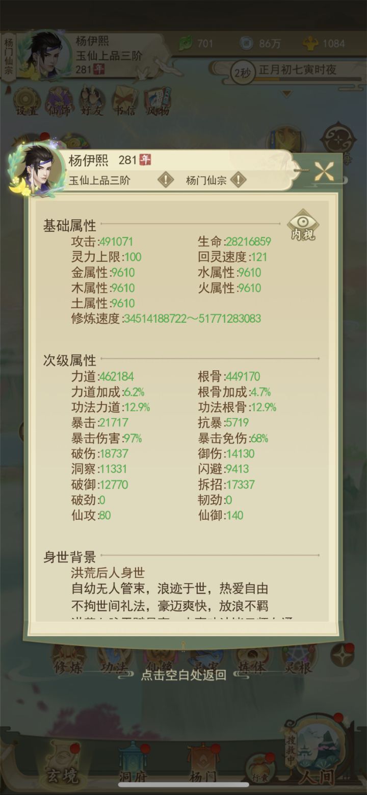 我这个属性该怎么救啊截图