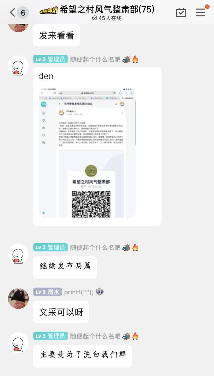 【澄清贴】关于近几日一直刷屏的守序善良截图