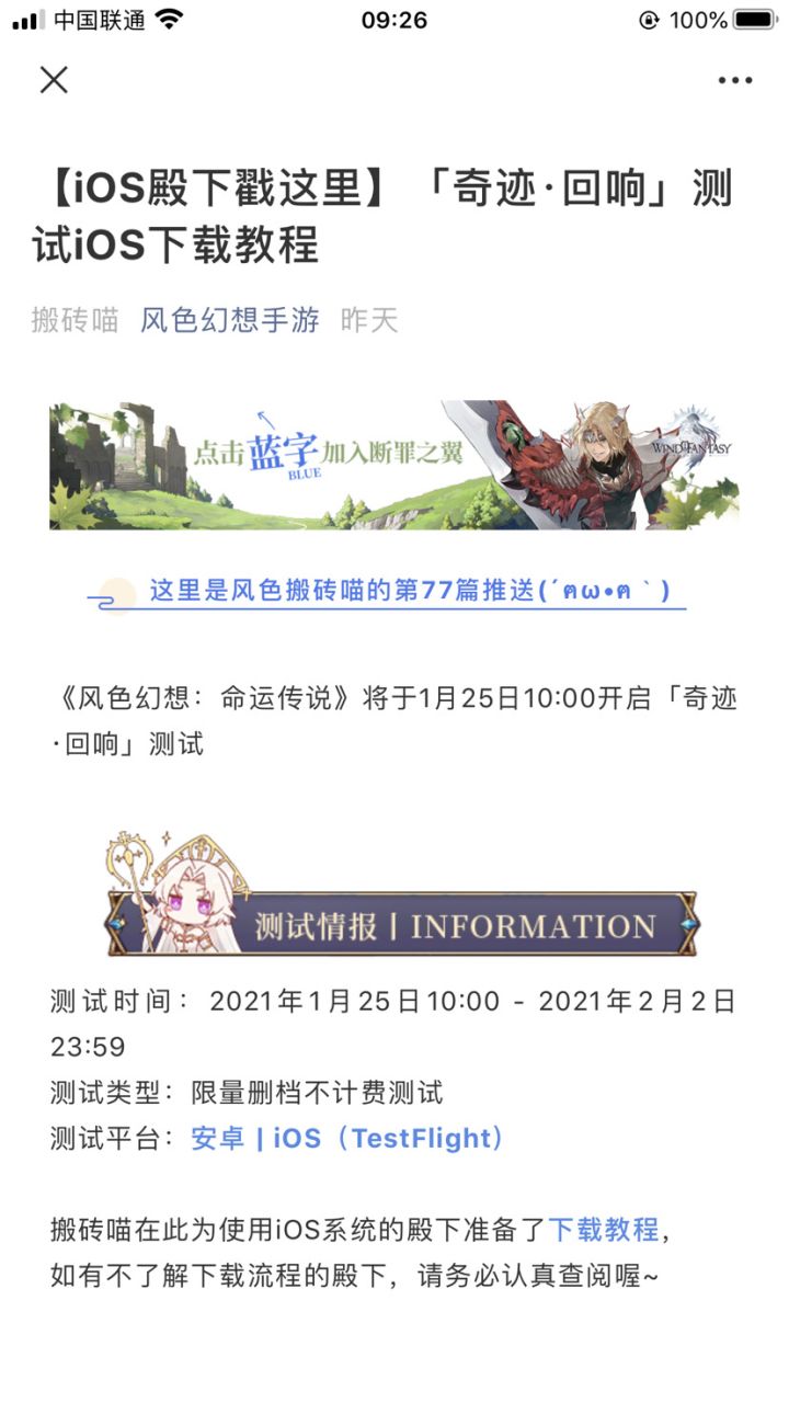 微信公众号ios开放预下载了截图