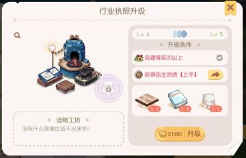 造物工坊升级材料贴