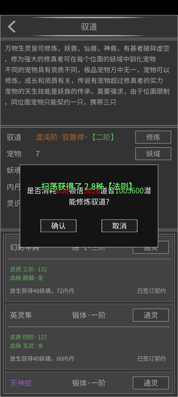 宠物驭道消耗道音有点恐怖噢截图