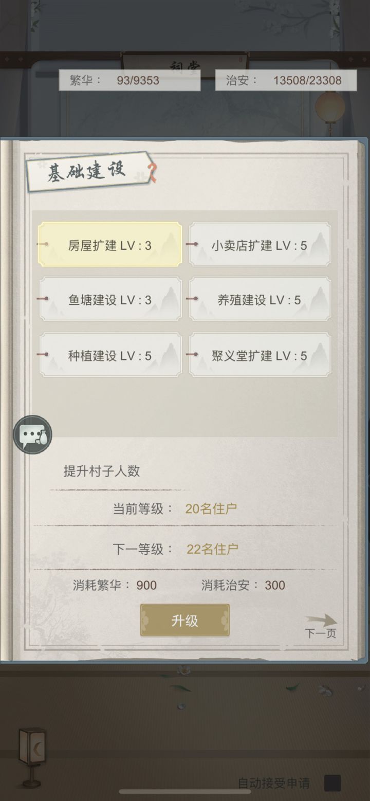 佛系村子招人截图