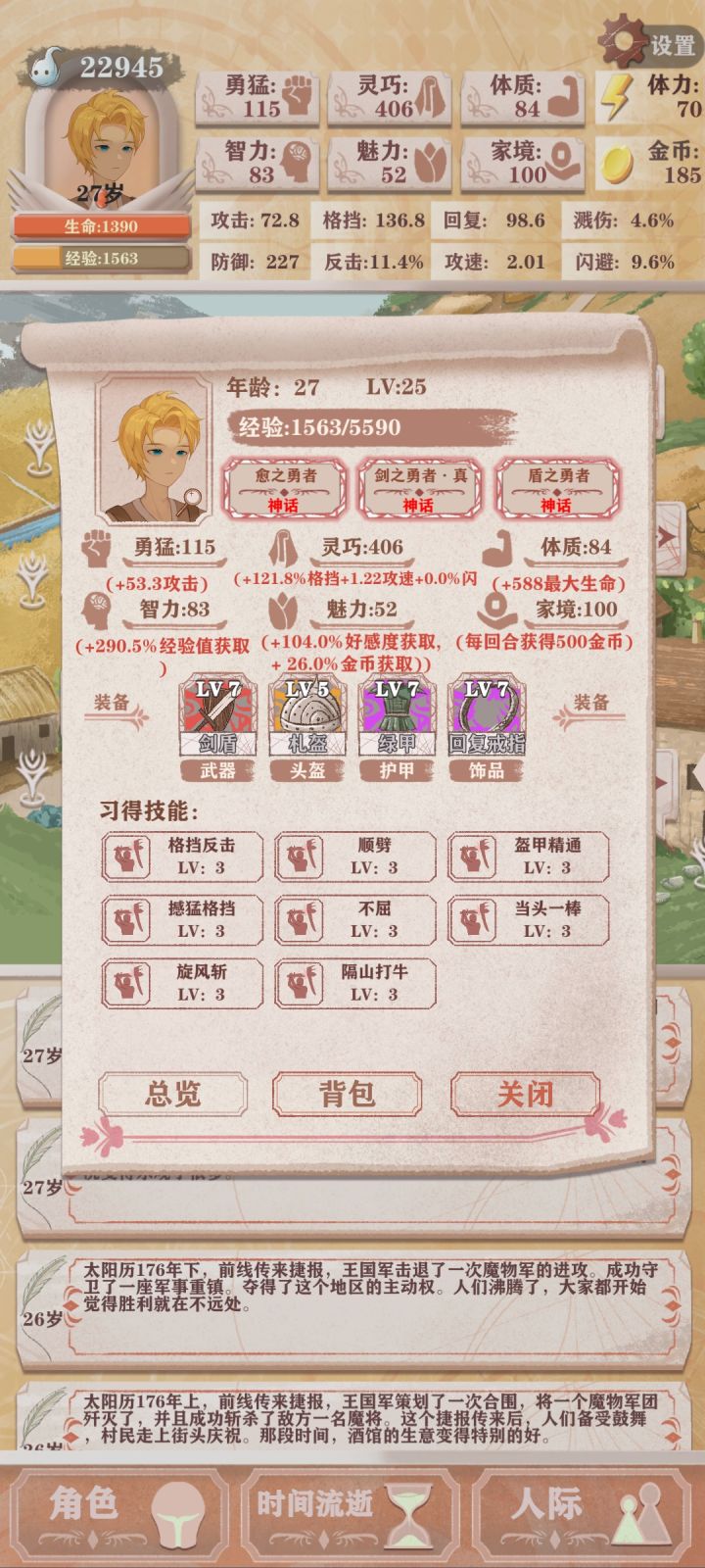 残十,一路推 十五岁通关哥布林。 打眷属也扛得住直到魔王才用了3条命。 缺点是初始攻击低。截图