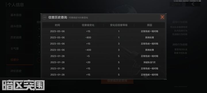 关于暗区炸抢包队友被扣信用分这事儿截图