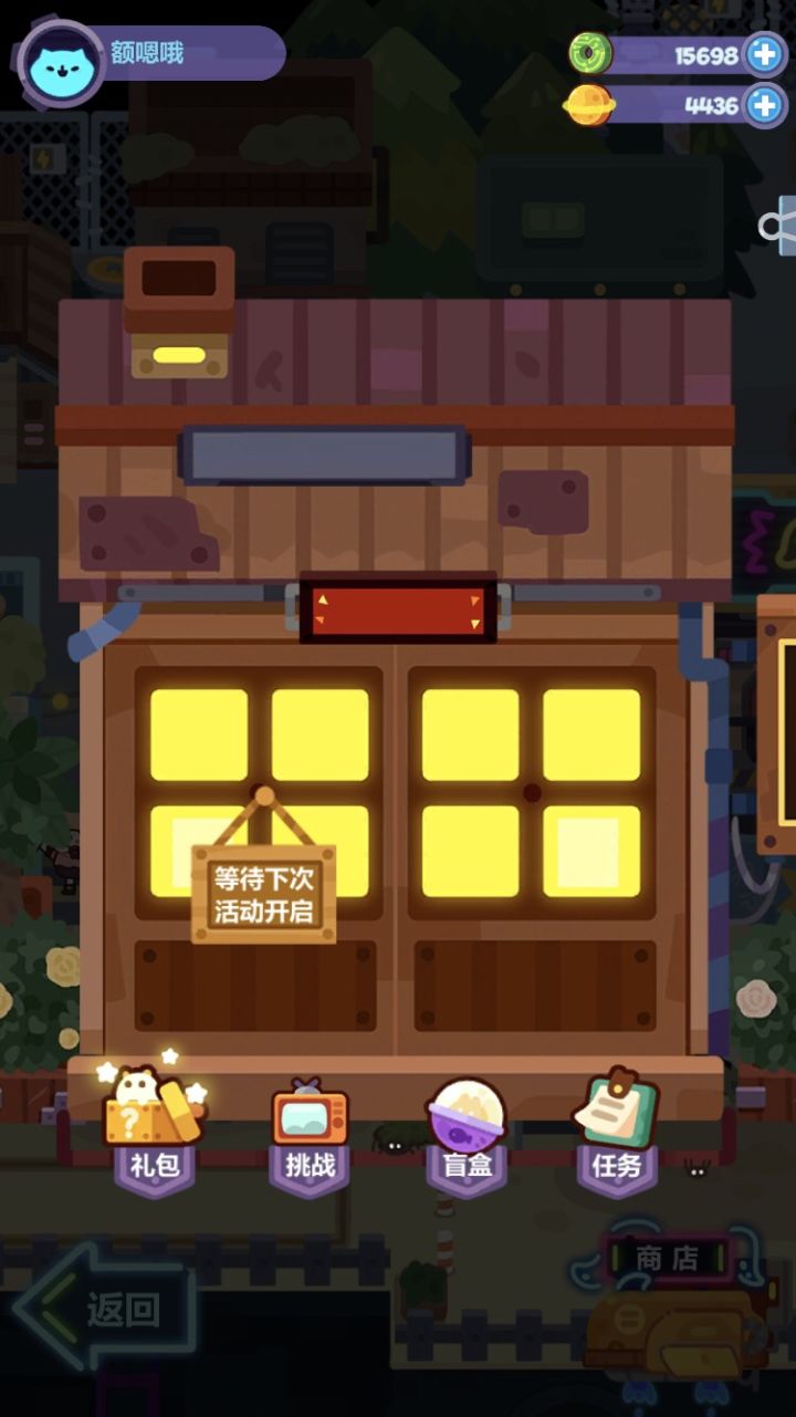 请问，为什么我的居酒屋还没开呢……今天早上才开的流亡街，是不是这个原因啊？截图