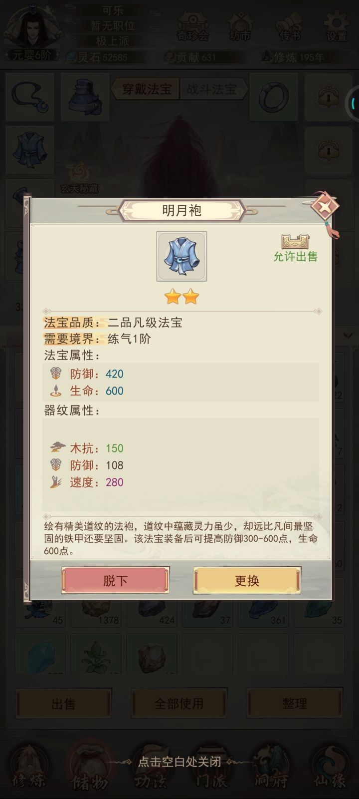 器纹属性截图