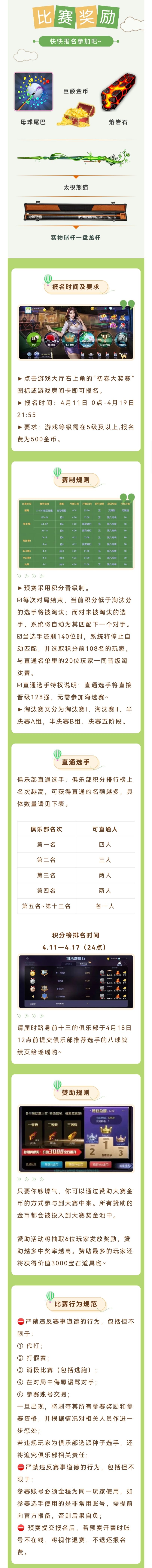 初春万人大奖赛等你来战！截图