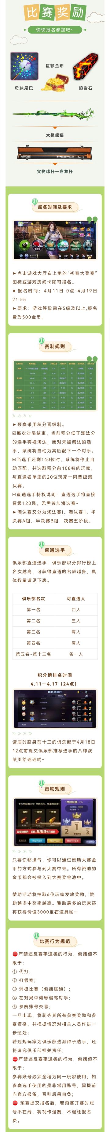 初春万人大奖赛等你来战！