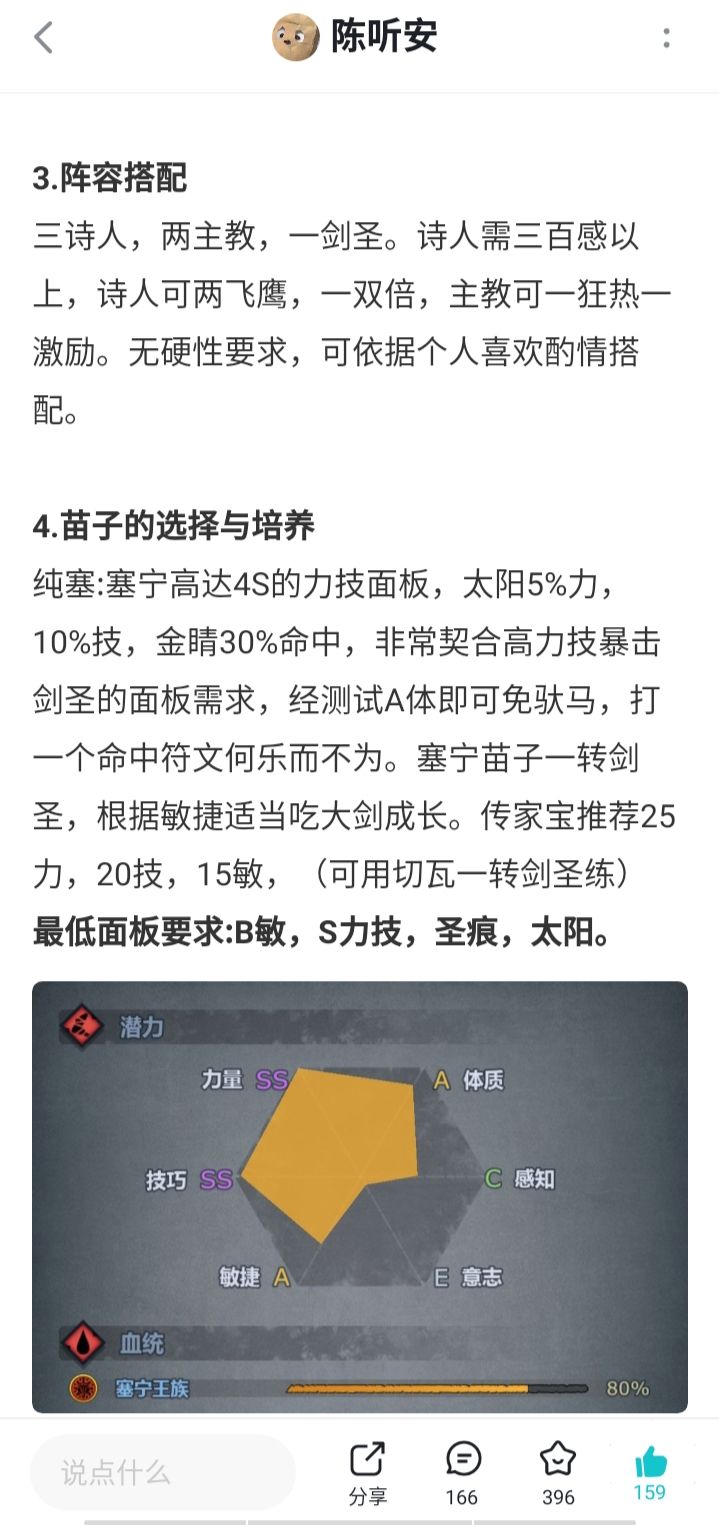 剑圣攻略我看了很多，就连陈听安的高配攻略也没说塞宁吃狂战，这个谬论是谁发明的？不加实践，张口就来是吧( '-' )ノ)`-' )截图