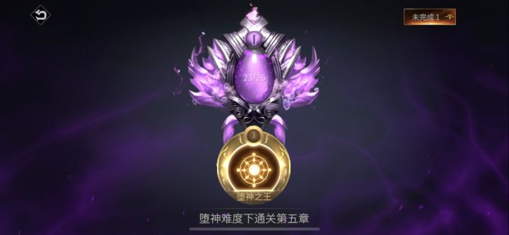 堕神难度通关第五章请问是啥意思,我已经通关了呀,为什么显示没完成呢截图